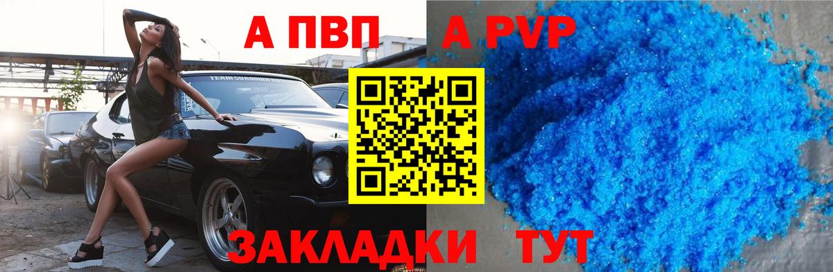 A-PVP Crystall Мценск