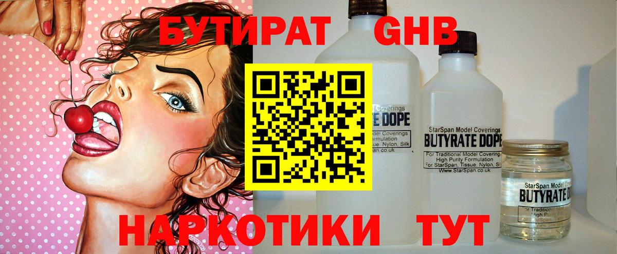 Мценск  БУТИРАТ  Вход с VPN  Бутират буратино 
