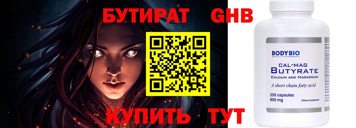Бутират бутандиол Мценск
