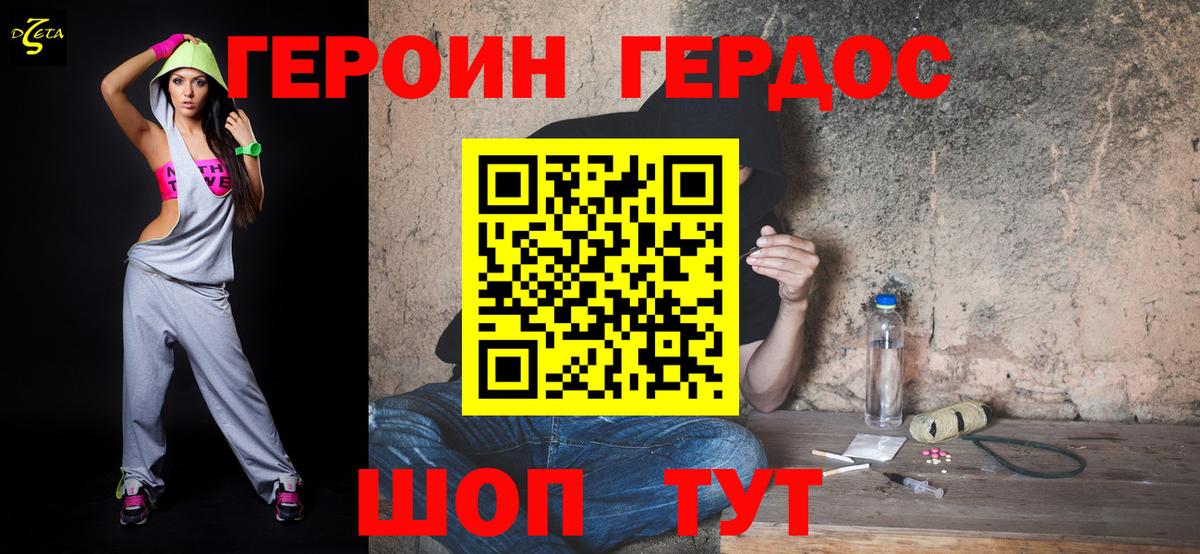 ГЕРОИН хмурый Мценск
